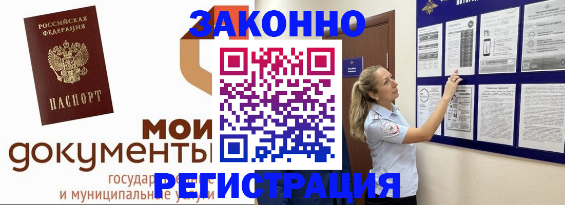 временная регистрация для всех в Спасске-Дальнем