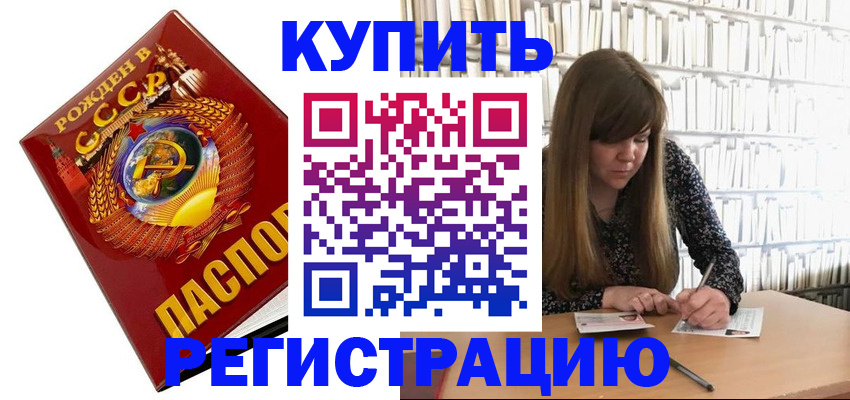 прописка для военкомата в Спасске-Дальнем