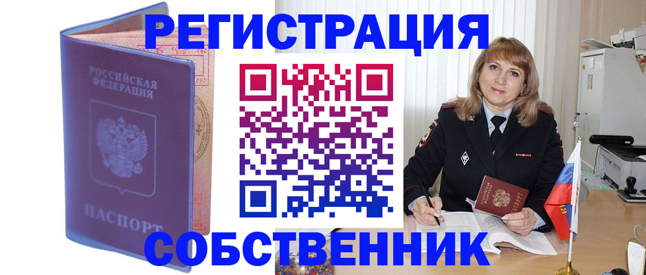 временная регистрация надежно в Спасске-Дальнем