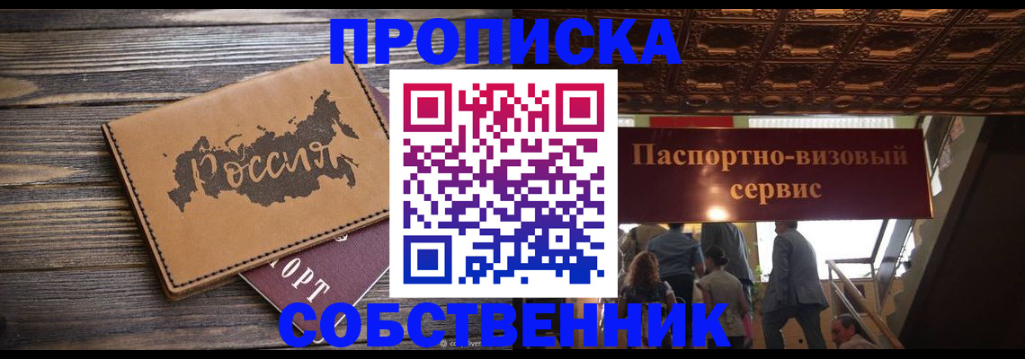 прописка 2025 в Спасске-Дальнем